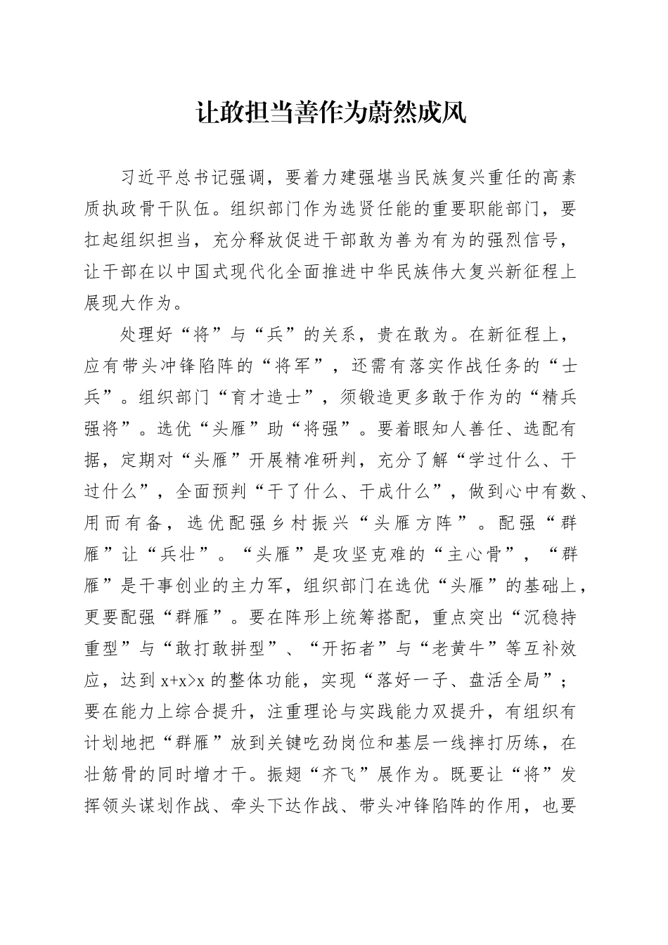 让敢担当善作为蔚然成风_第1页