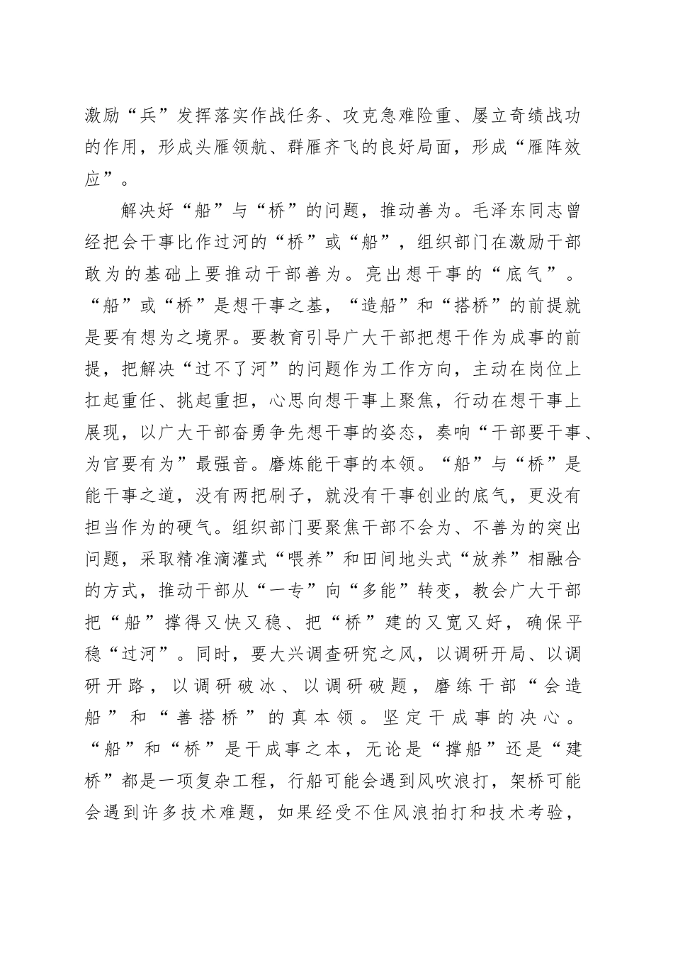 让敢担当善作为蔚然成风_第2页