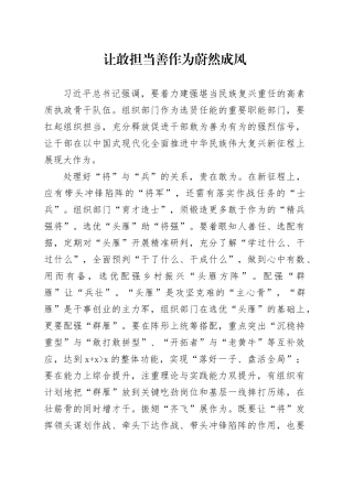 让敢担当善作为蔚然成风