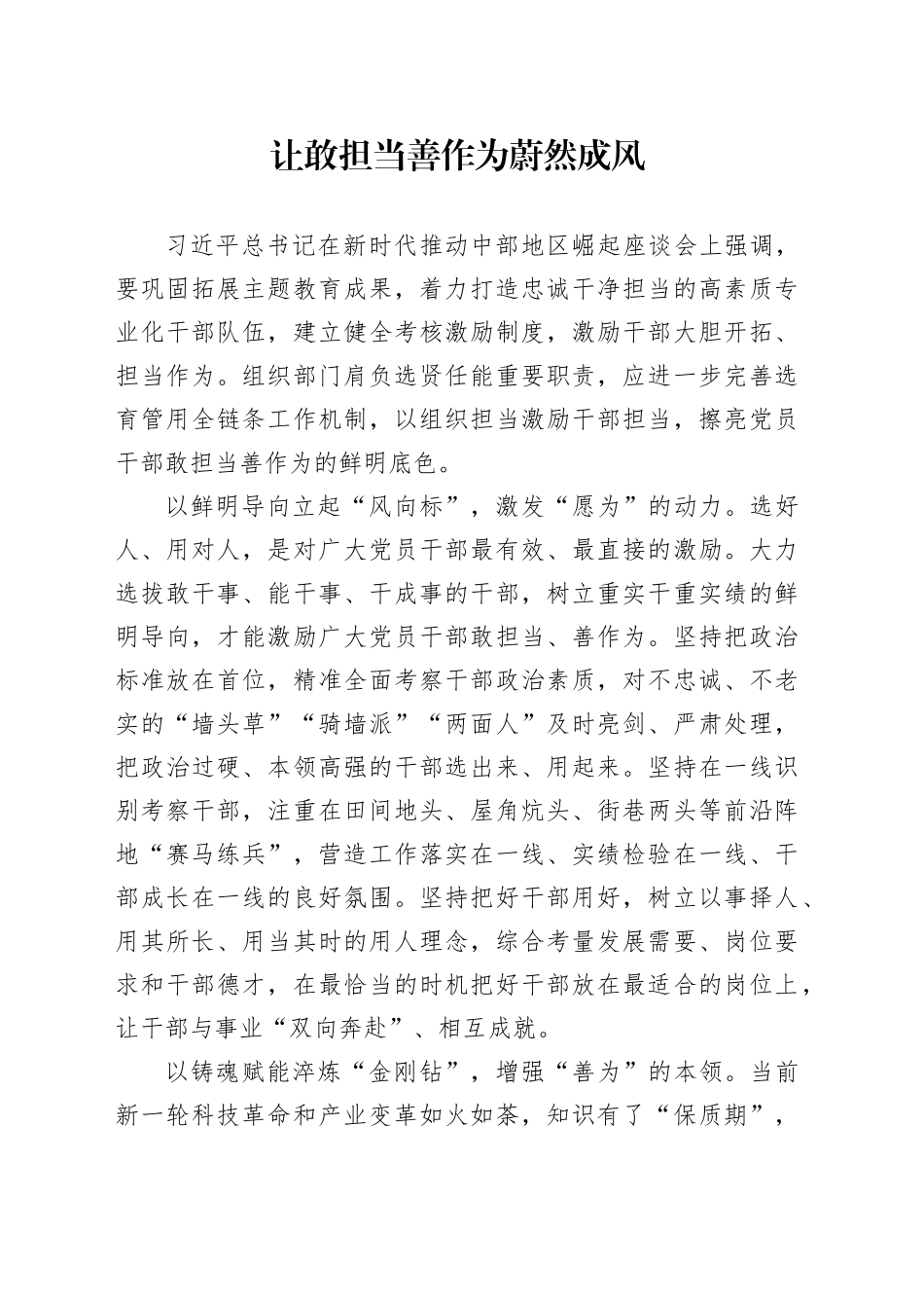 让敢担当善作为蔚然成风-2_第1页