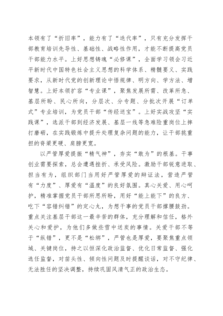 让敢担当善作为蔚然成风-2_第2页