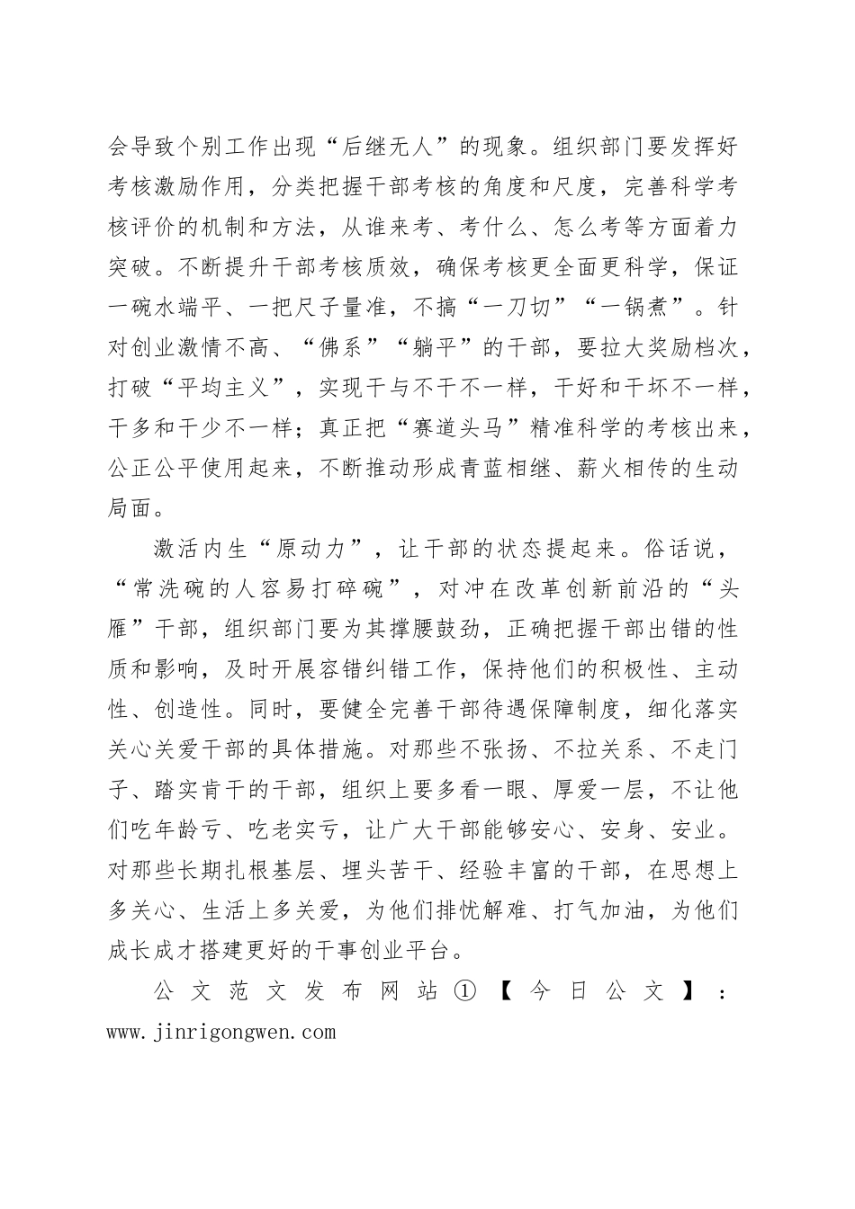 让干部变“孤雁单飞”为“雁阵齐飞”_第2页