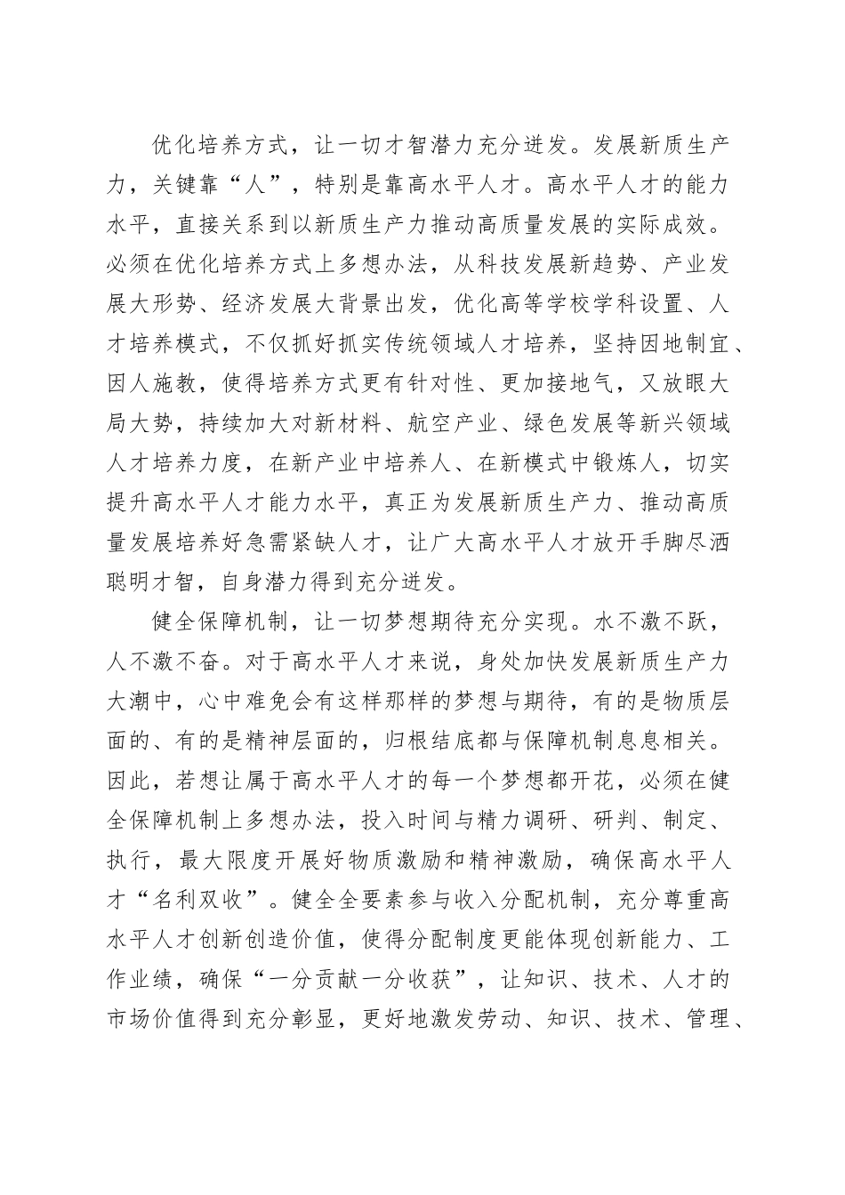 让高水平人才引领新质生产力_第2页