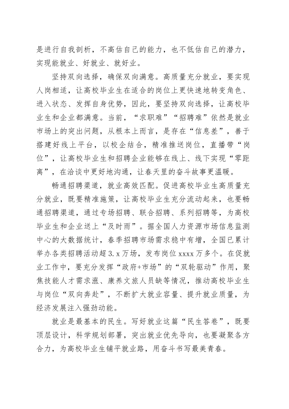 让高校毕业生的就业工作稳步踏入“春天里”_第2页