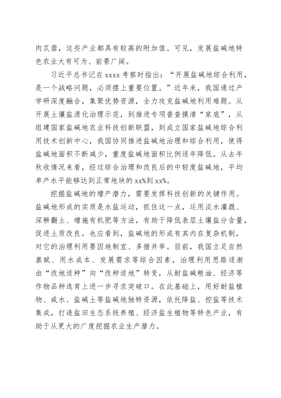 让更多盐碱地变身新粮仓（新知）_第2页