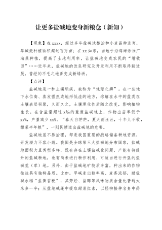 让更多盐碱地变身新粮仓（新知）