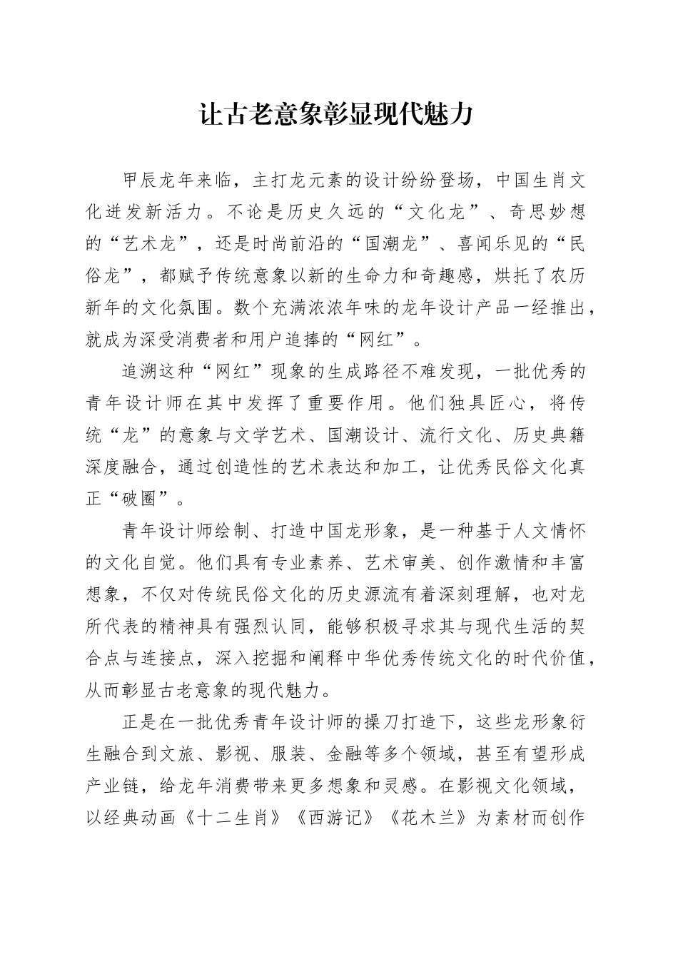 让古老意象彰显现代魅力_第1页