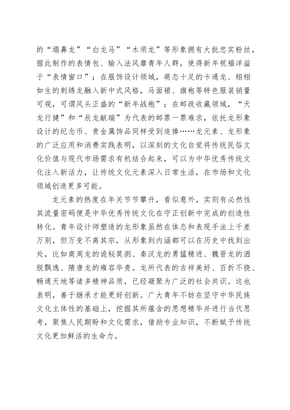 让古老意象彰显现代魅力_第2页