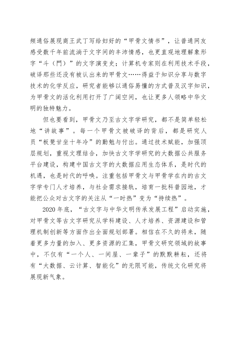 让古文字“活”起来（金台随笔）_第2页