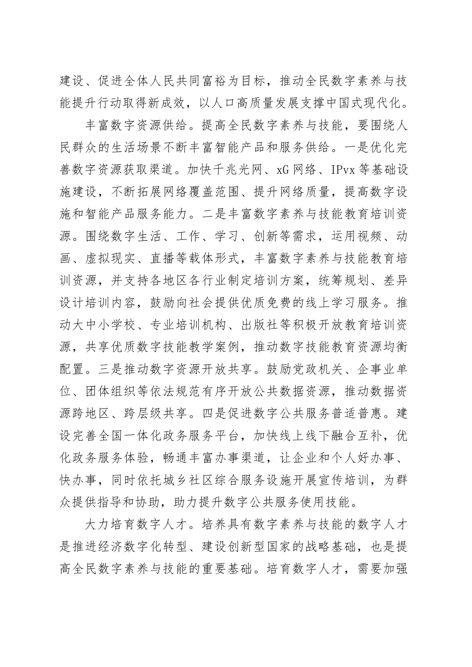 让广大人民群众共享数字红利 提升全民数字素养与技能_第2页