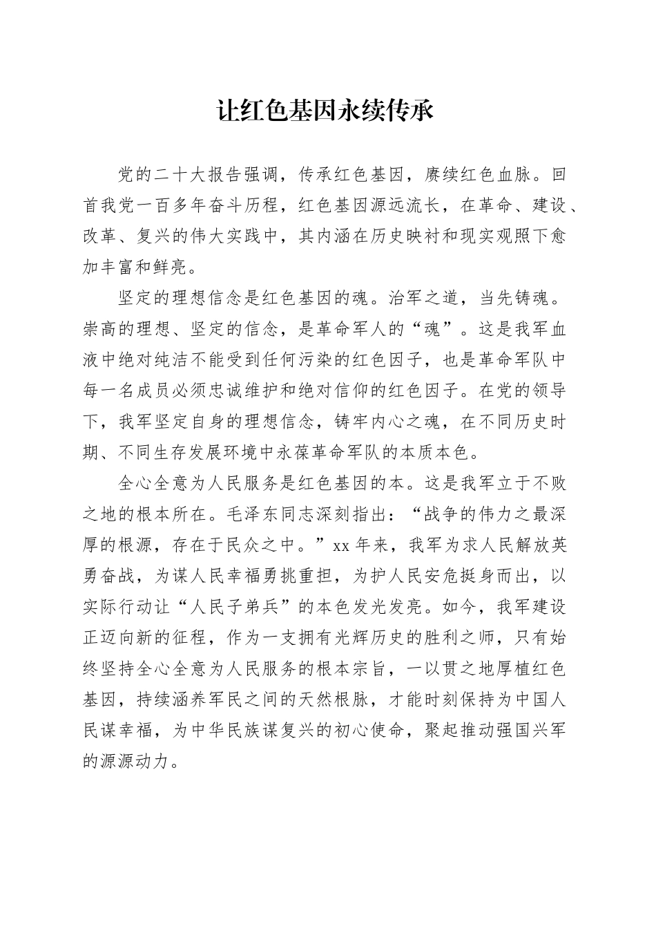 让红色基因永续传承_第1页