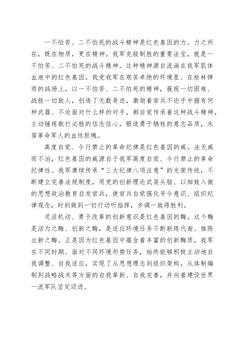 让红色基因永续传承_第2页