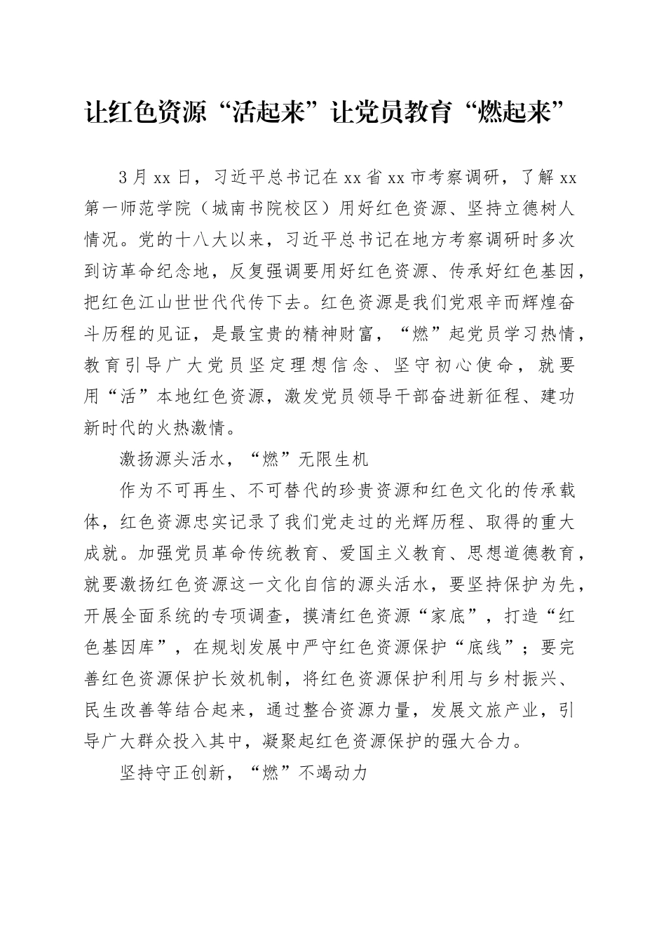 让红色资源“活起来” 让党员教育“燃起来”_第1页