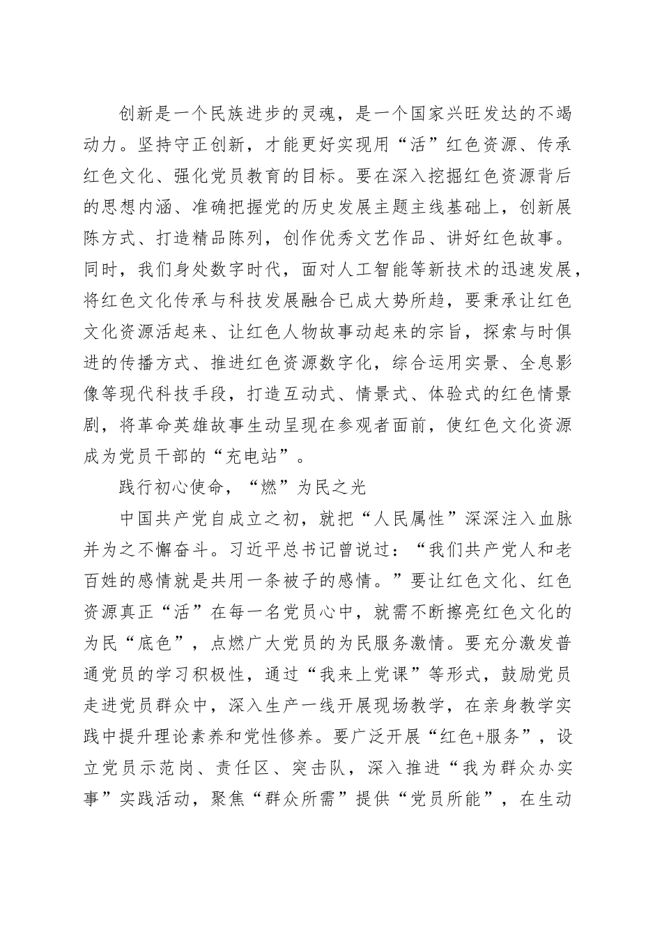 让红色资源“活起来” 让党员教育“燃起来”_第2页