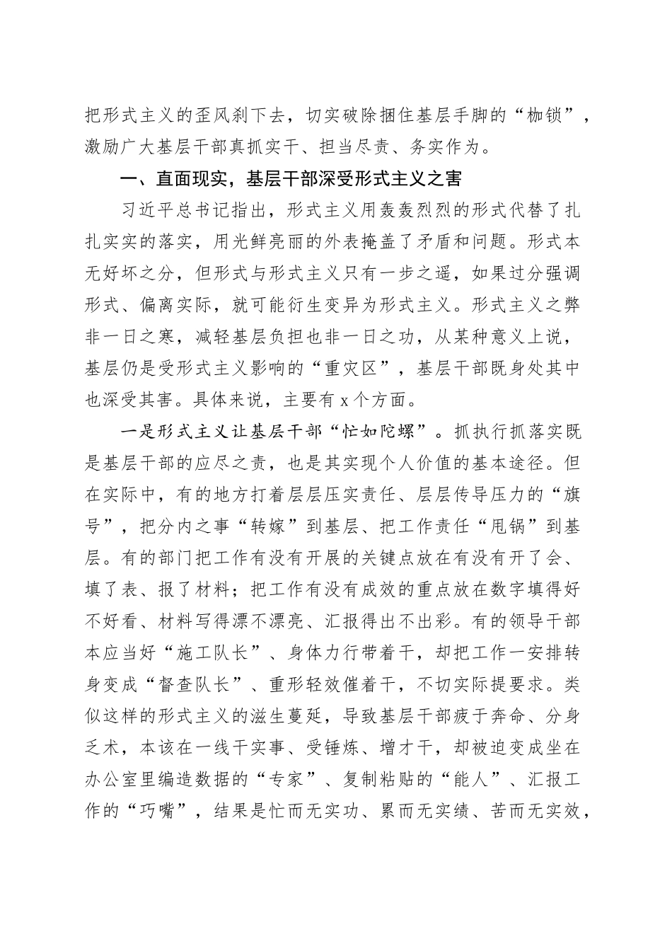 让基层干部从形式主义的束缚中解脱出来_第2页