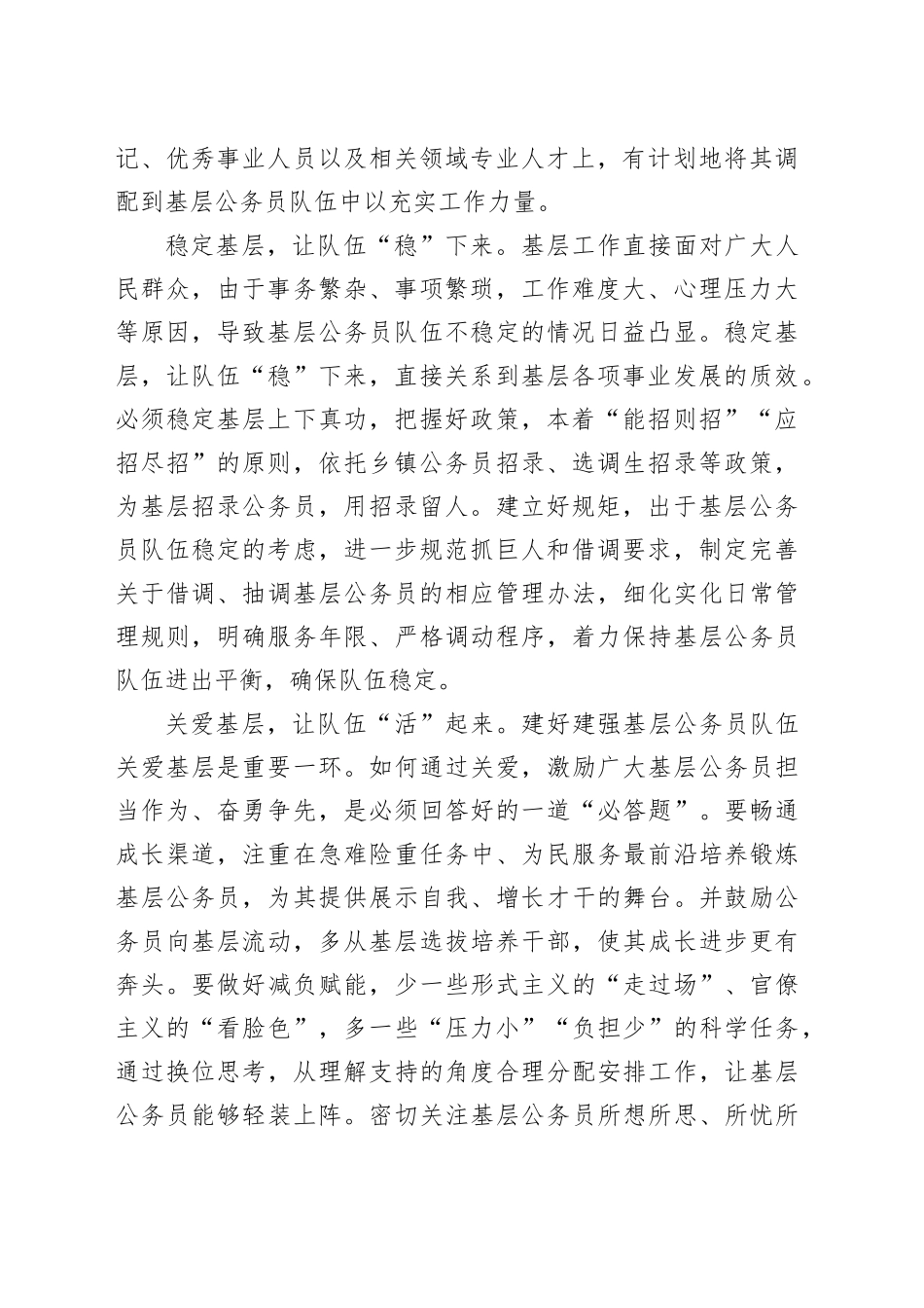 让基层公务员队伍“强”“稳”“活”起来_第2页