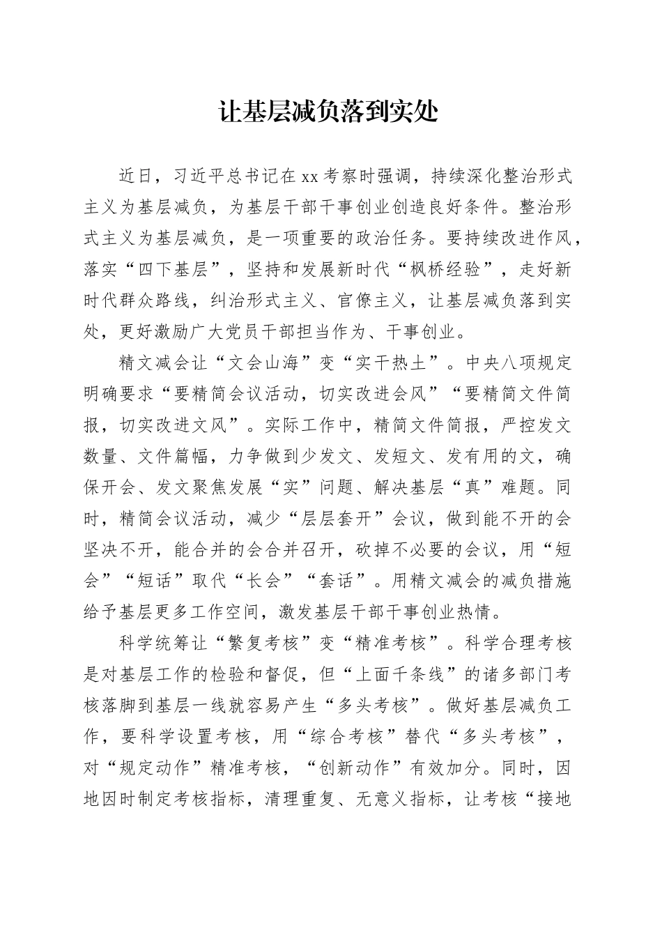 让基层减负落到实处_第1页