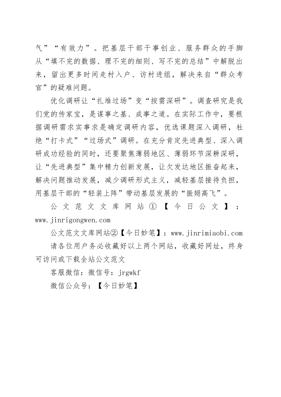 让基层减负落到实处_第2页