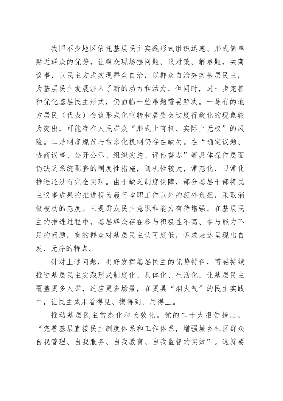 让基层民主实践更有＂烟火气＂_第2页