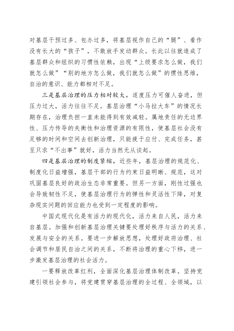 让基层治理迸发出新的社会活力_第2页