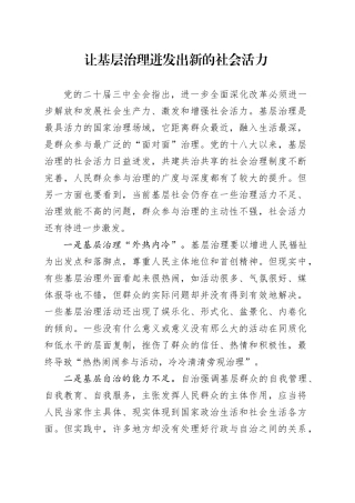 让基层治理迸发出新的社会活力