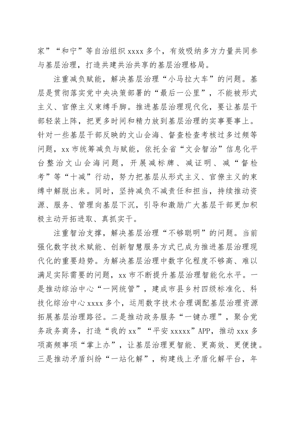 让基层治理成效更好惠及群众发言讲话_第2页