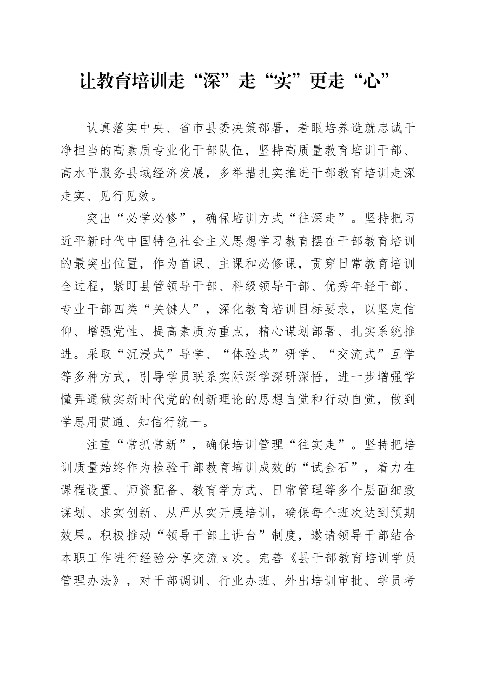 让教育培训走“深”走“实”更走“心”_第1页