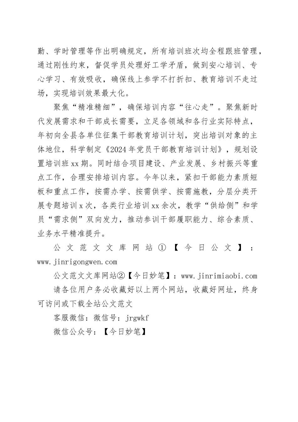 让教育培训走“深”走“实”更走“心”_第2页