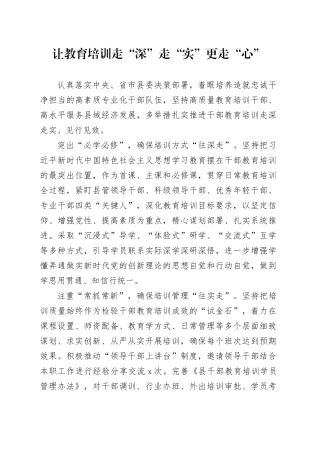 让教育培训走“深”走“实”更走“心”
