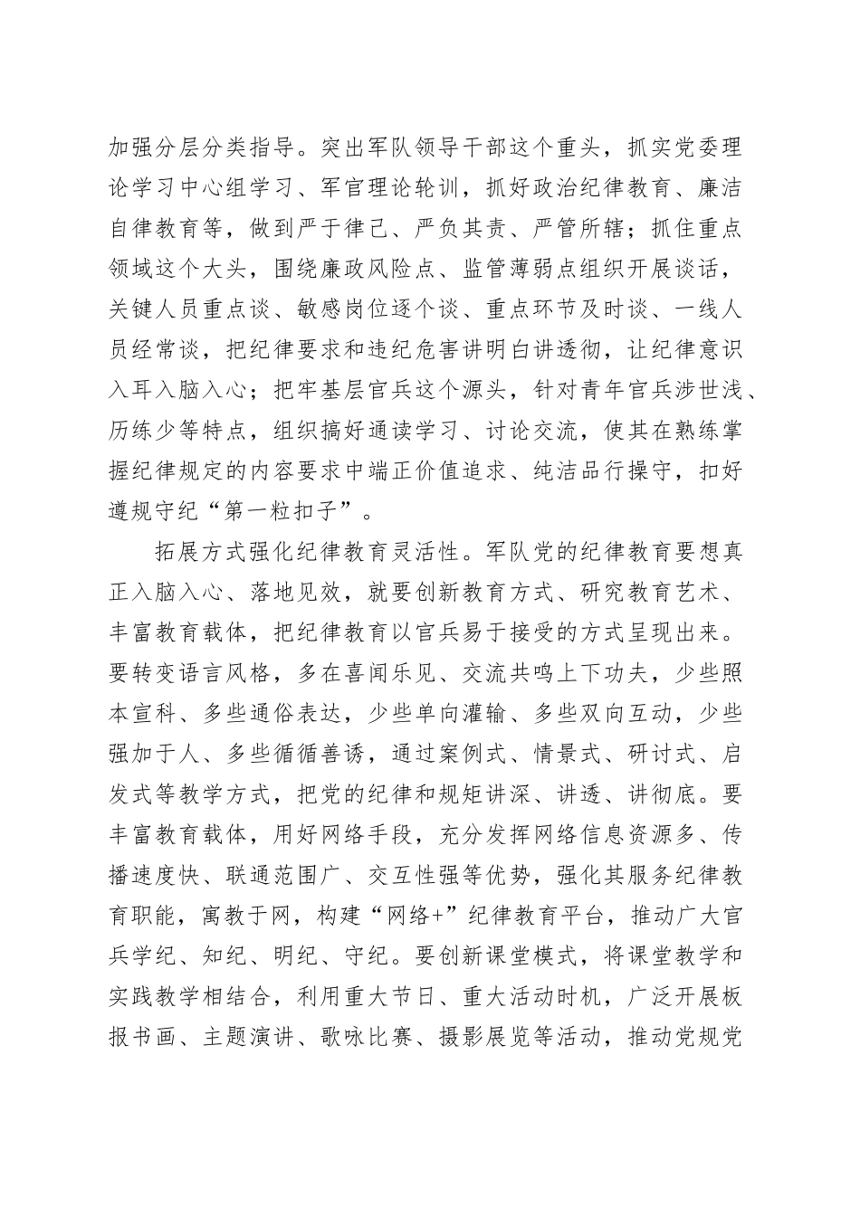 让军队党的纪律教育落地见效_第2页