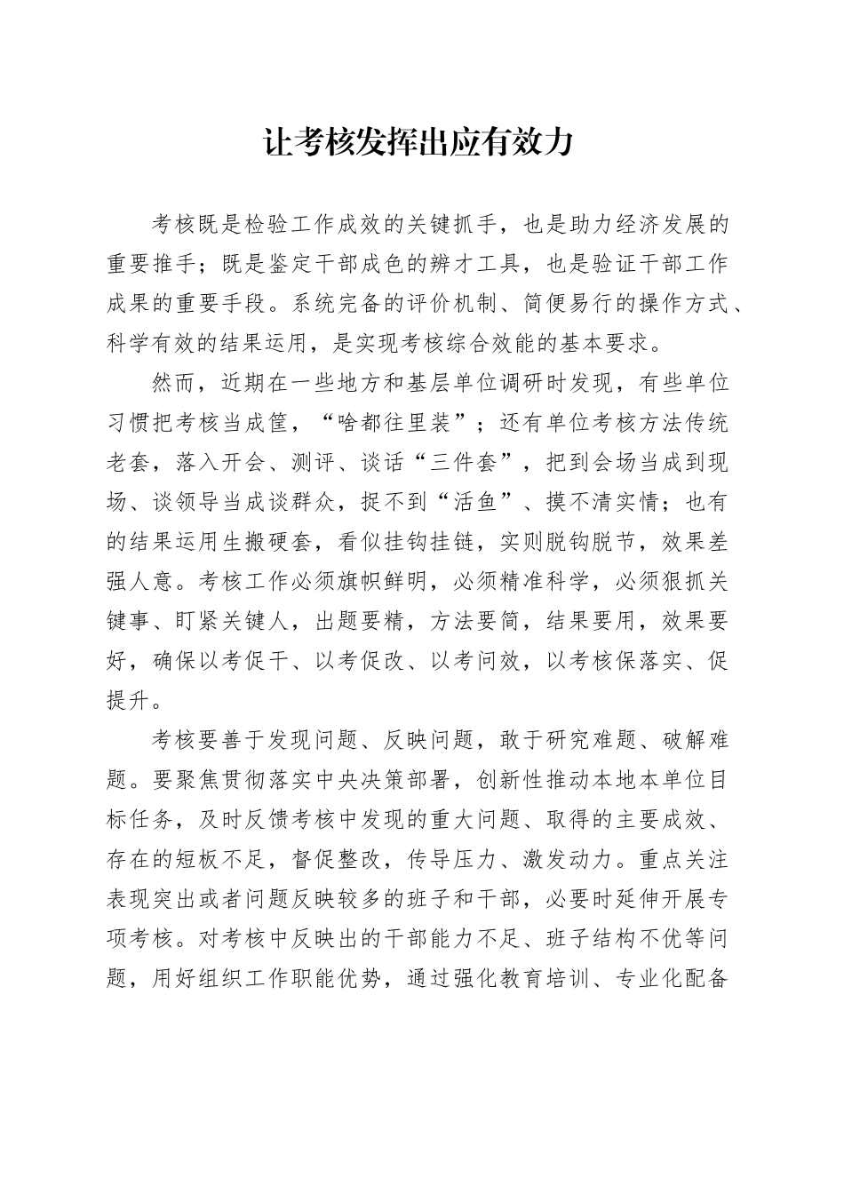 让考核发挥出应有效力_第1页