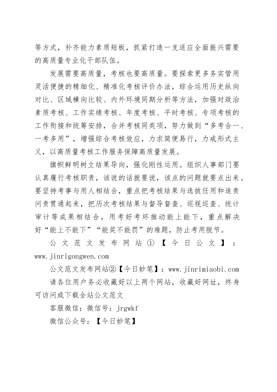 让考核发挥出应有效力_第2页