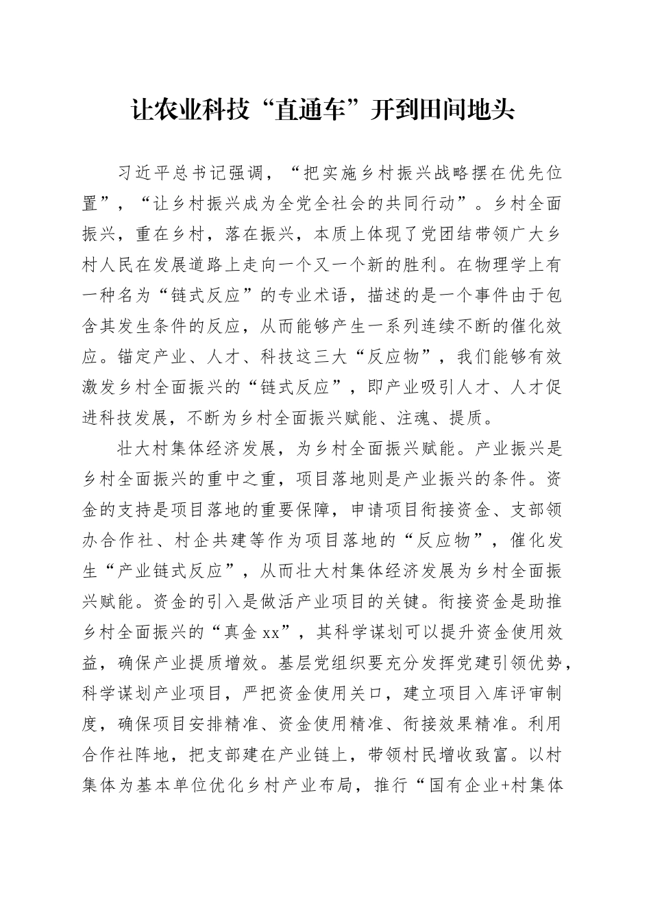 让科技创新成为发展新质生产力“主引擎”_第1页