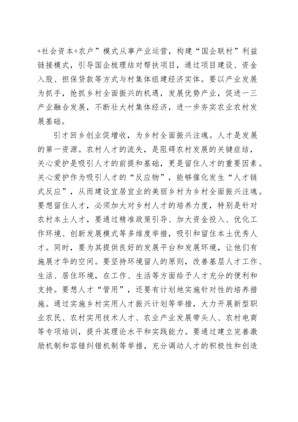 让科技创新成为发展新质生产力“主引擎”_第2页