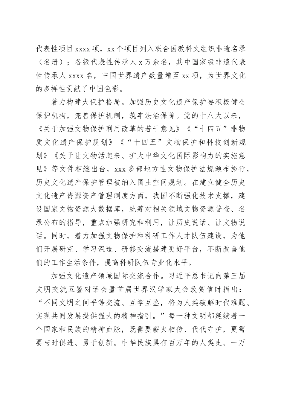 让历史文脉更好地传承下去_第2页