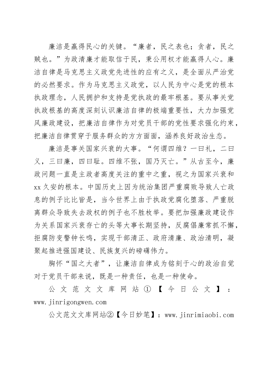 让廉洁自律成为政治自觉_第2页