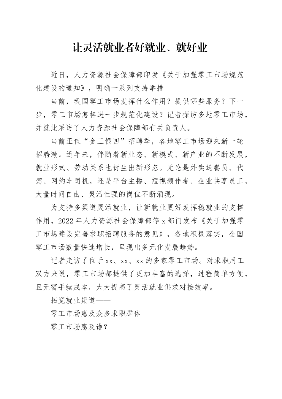 让灵活就业者好就业、就好业_第1页