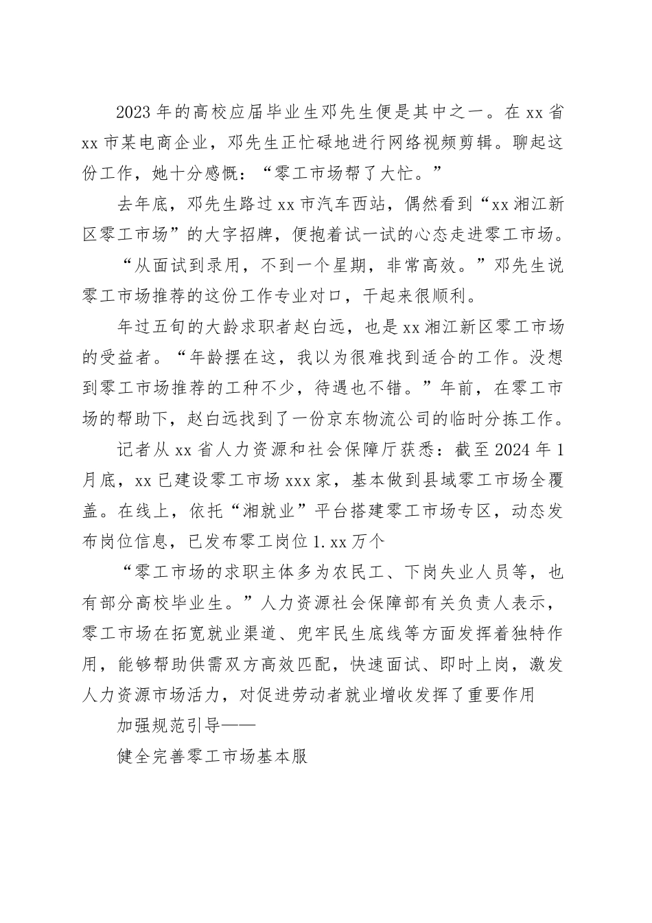 让灵活就业者好就业、就好业_第2页