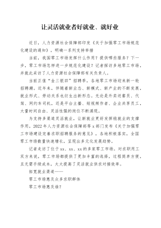 让灵活就业者好就业、就好业