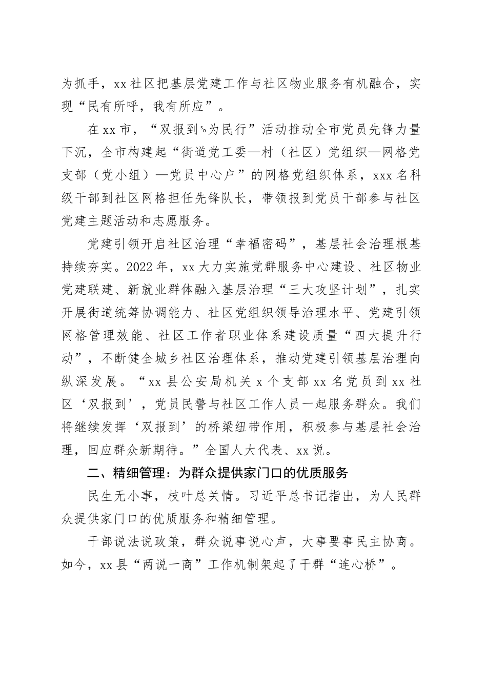 让每个社会细胞都健康活跃_第2页