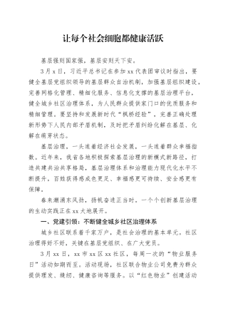 让每个社会细胞都健康活跃