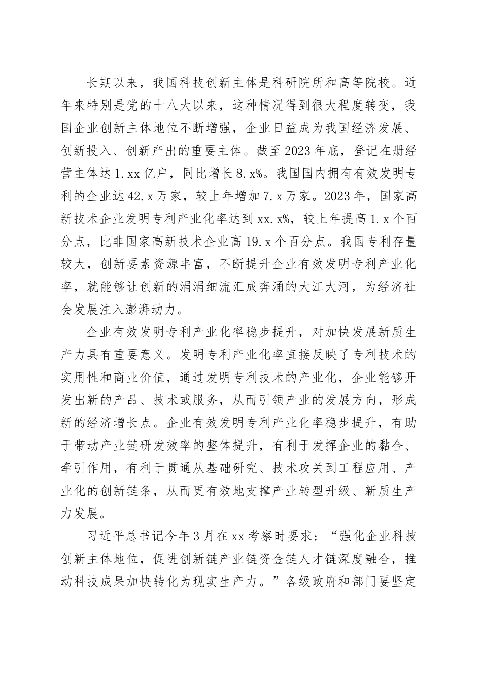 让企业把发明专利转化为发展“红利”_第2页