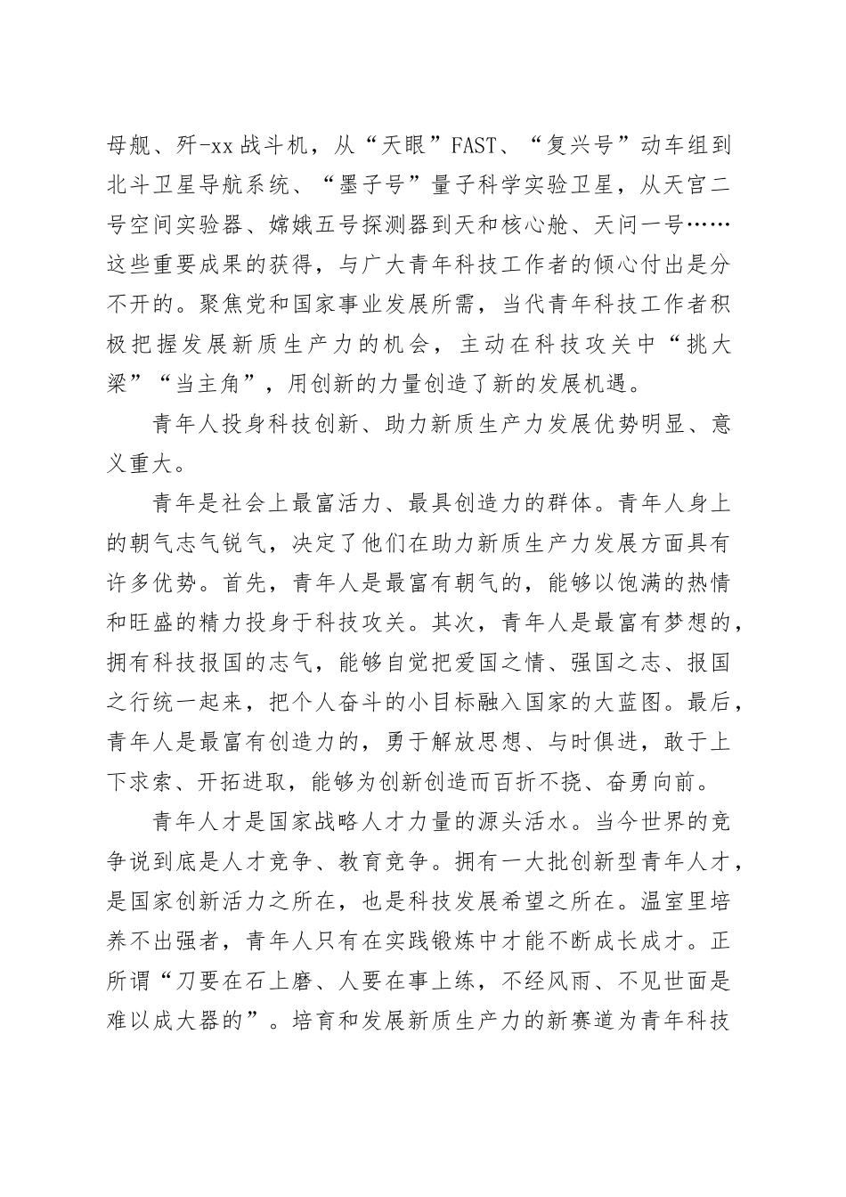 让青春在科技创新中焕发更加绚丽的光彩_第2页