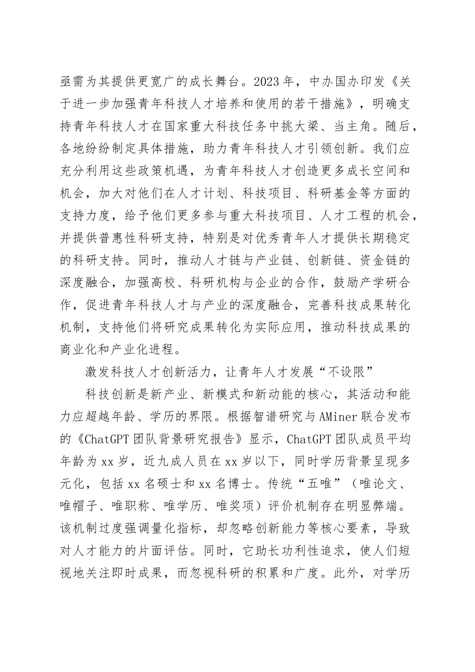 让青年科技人才在发展新质生产力中挑大梁_第2页