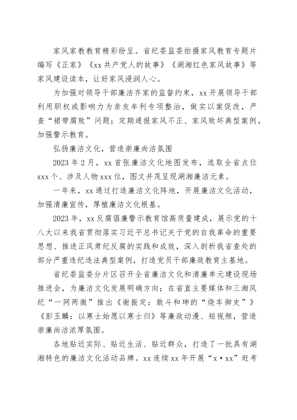 让清风廉韵润泽三湘_第2页