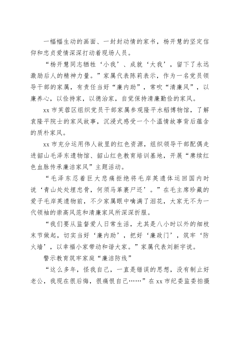 让清正家风润泽湖湘大地_第2页