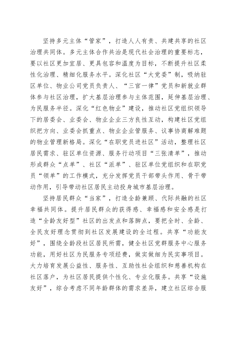 让社区治理更有温度_第2页