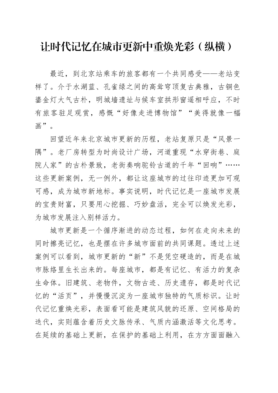 让时代记忆在城市更新中重焕光彩（纵横）_第1页