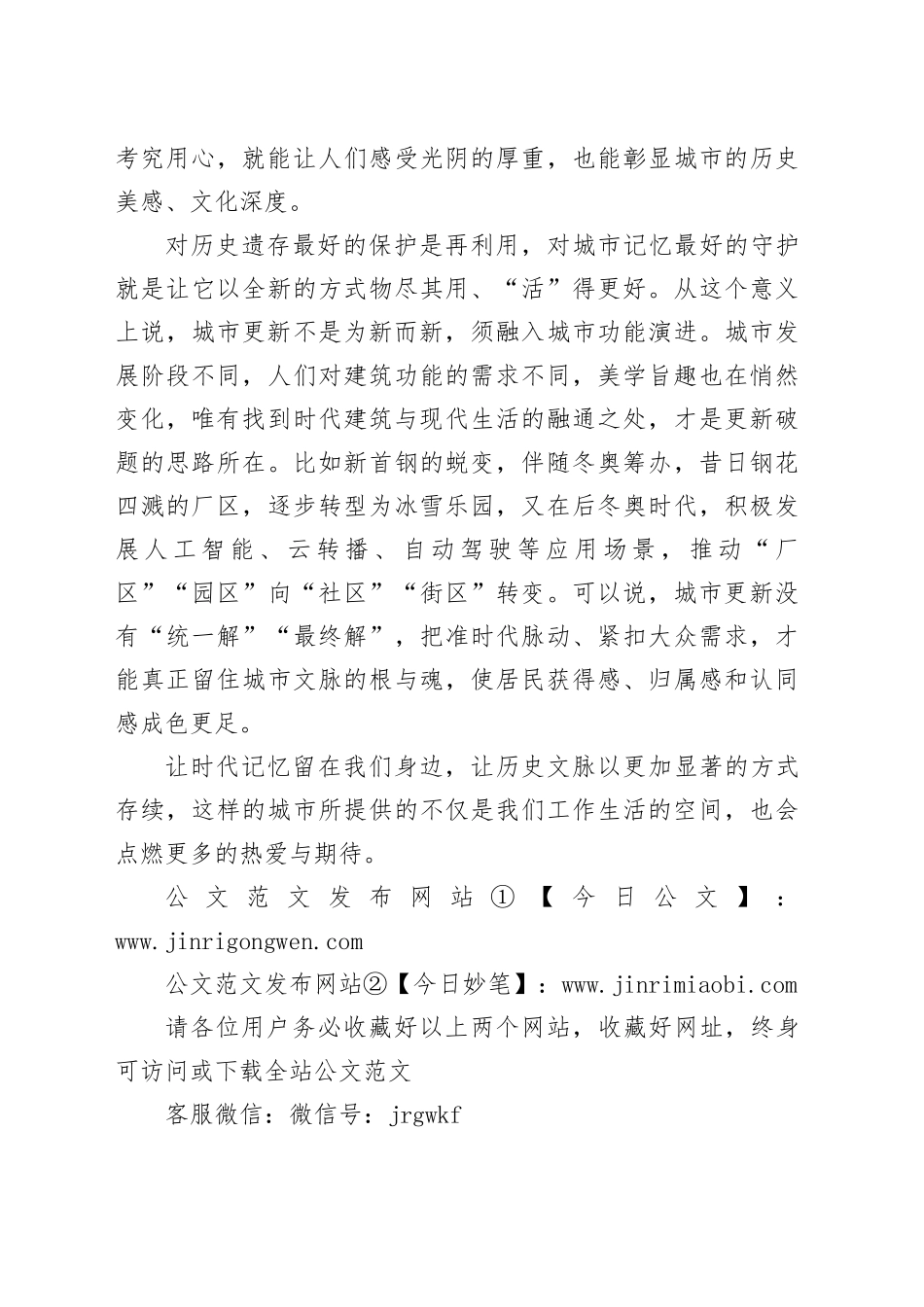 让时代记忆在城市更新中重焕光彩（纵横）_第2页