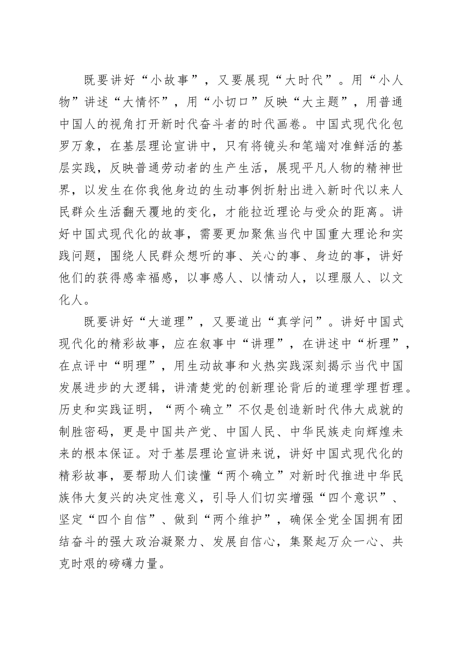 让世界读懂中国，关键是讲好中国式现代化故事_第2页